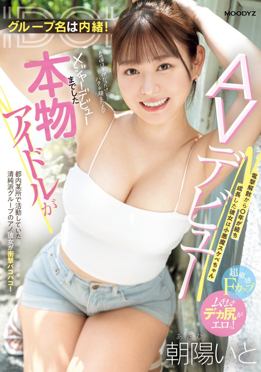 朝陽いと(朝阳伊都，Asahi-Ito)出道作品MIFD-518介绍及封面预览-星享社