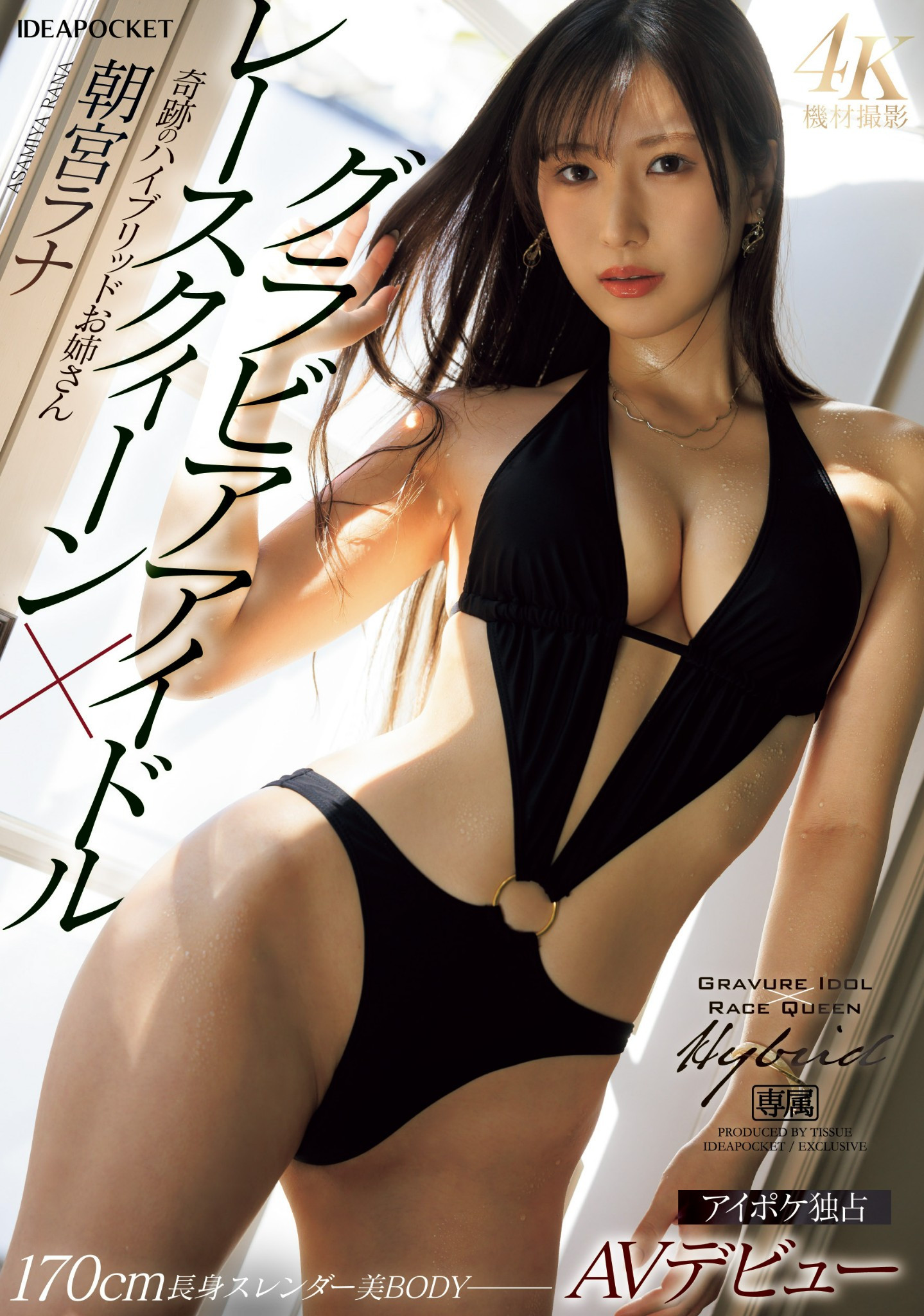 朝宮ラナ(朝宫来奈，Asamiya-Rana)出道作品IPZZ-325介绍及封面预览-星享社