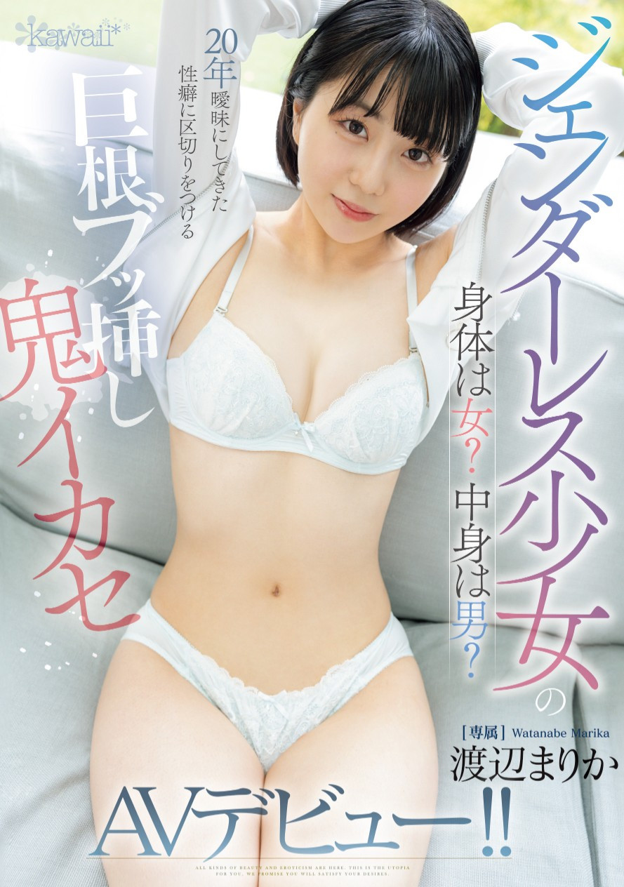 渡辺まりか(渡边茉莉花，Watanabe-Marika)出道作品CAWD-734介绍及封面预览-星享社