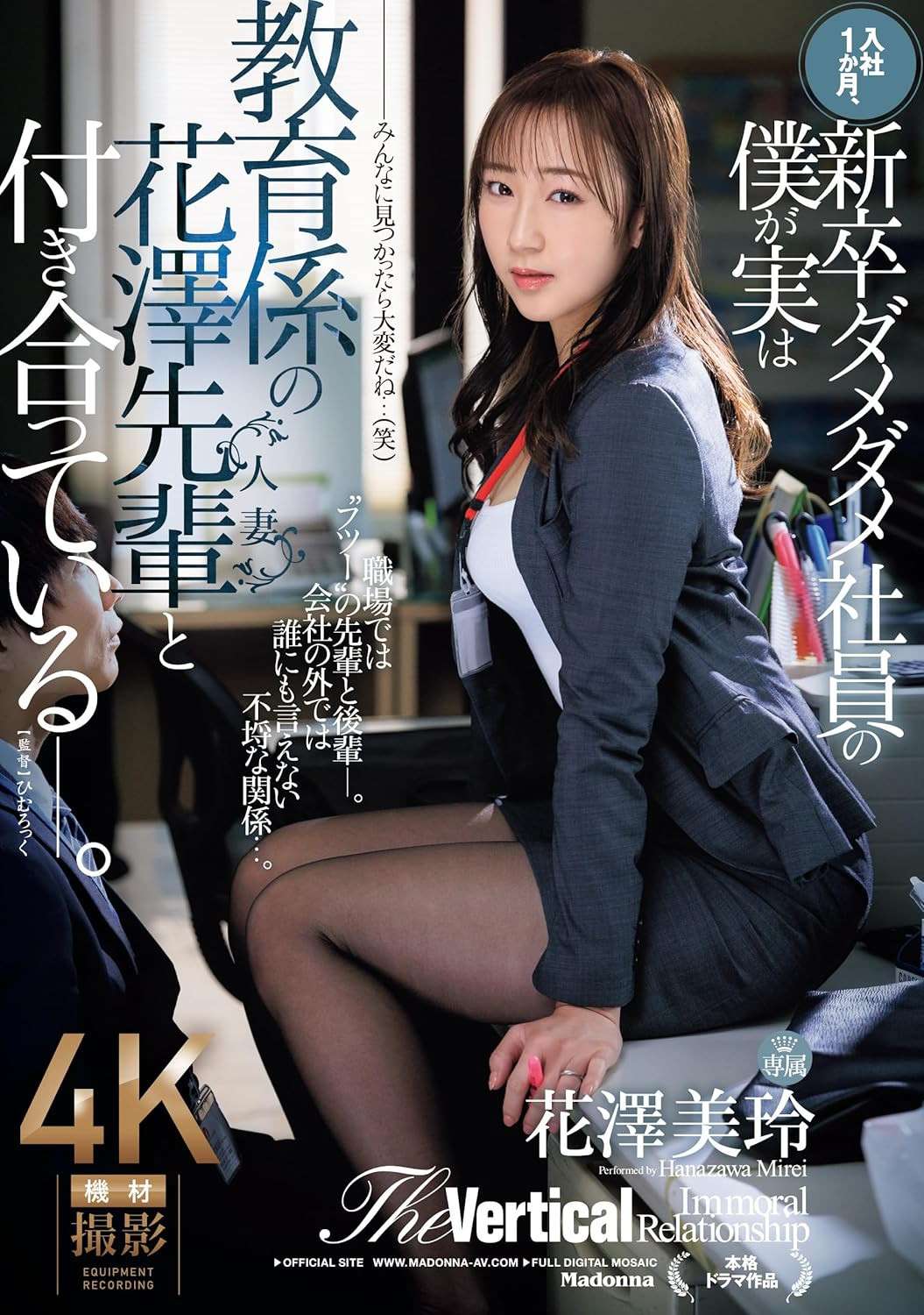 花澤美玲(花泽美玲，Hanazawa-Mirei)作品JUQ-865介绍及封面预览-星享社