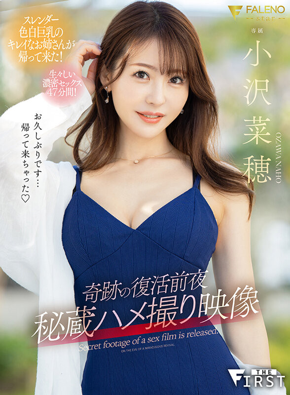 小沢菜穂(小泽菜穗，Ozawa-Naho)作品FSFST-001介绍及封面预览-星享社