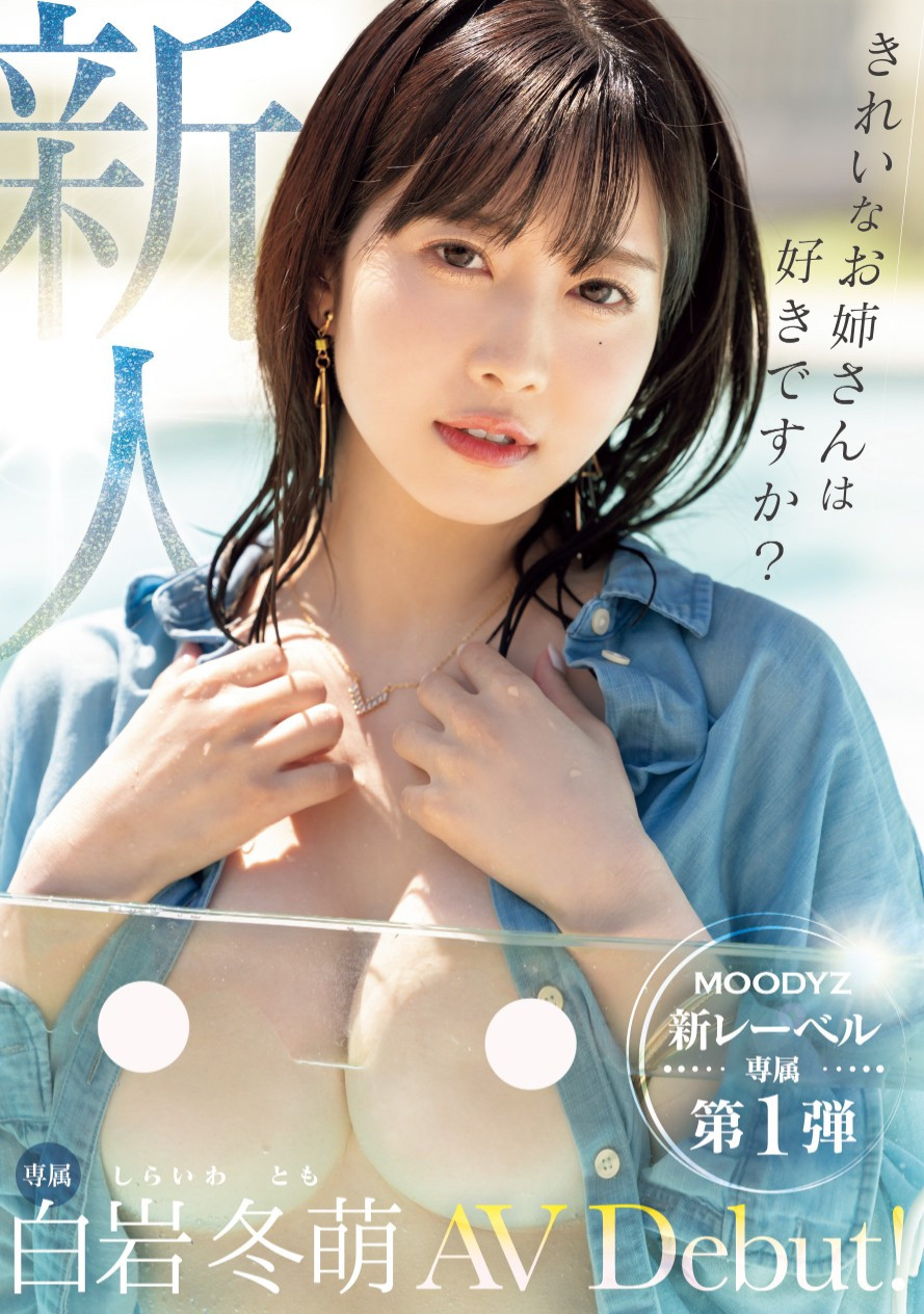 白岩冬萌(Shiraiwa-Tomo)出道作品MIKR-001介绍及封面预览-星享社