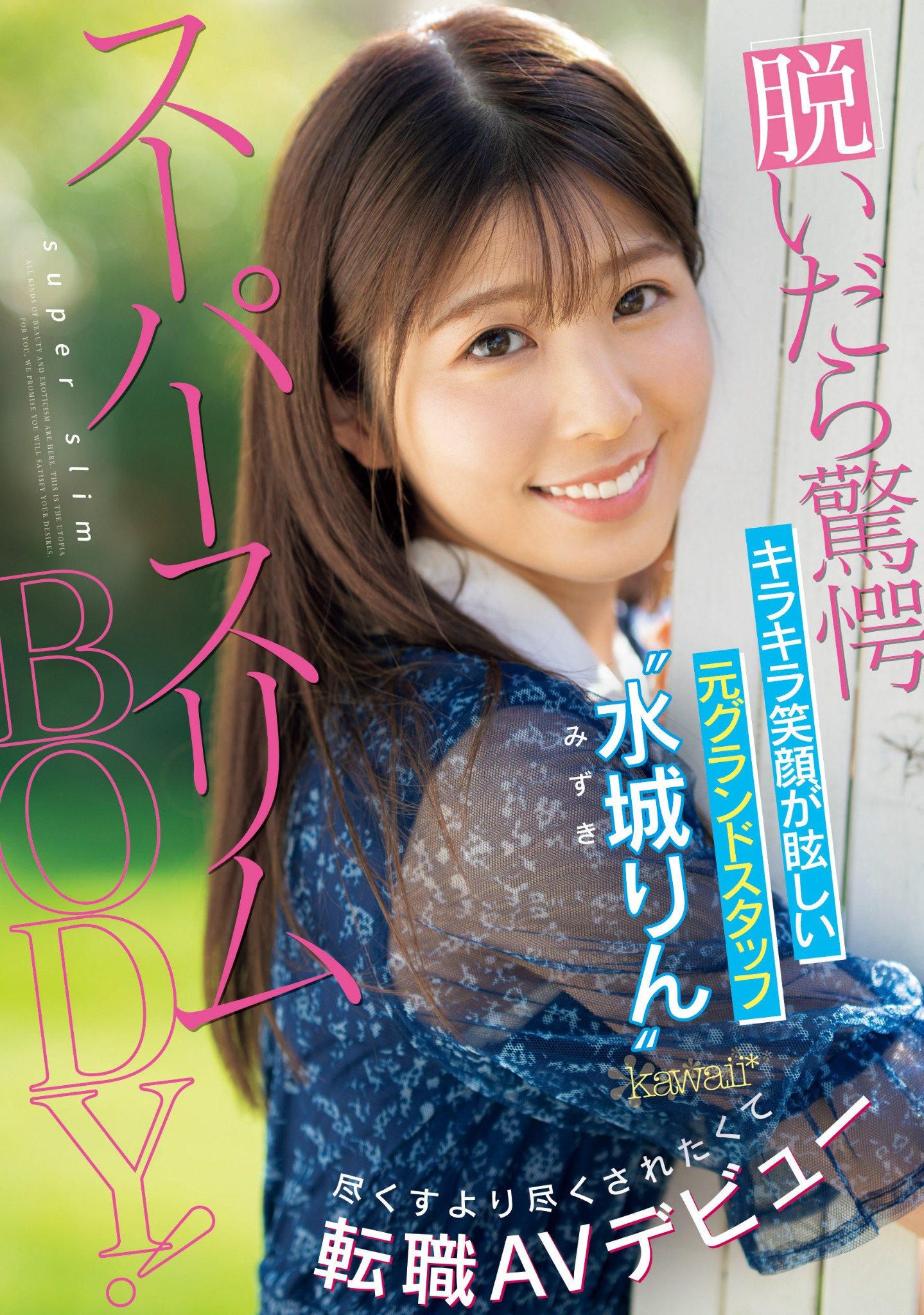 水城りん(水城铃，Mizuki-Rin)出道作品CAWD-686介绍及封面预览-星享社