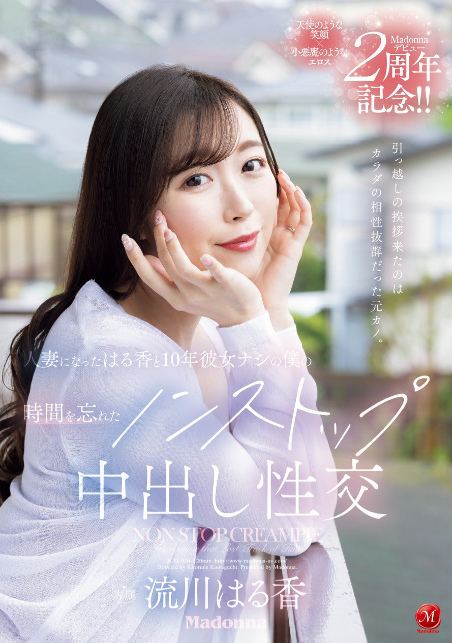 流川はる香(流川春香，Rukawa-Haruka)作品JUQ-920介绍及封面预览-星享社