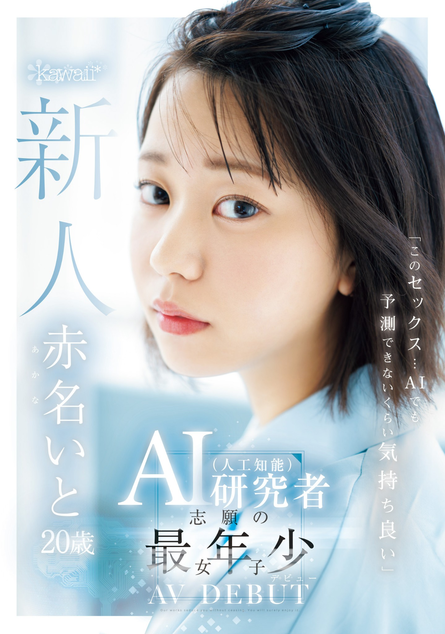 赤名いと(赤名伊都，Akana-Ito)出道作品CAWD-671介绍及封面预览-星享社