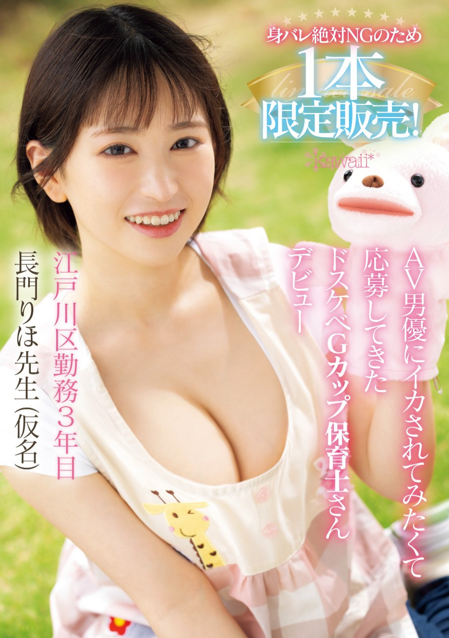 長門りほ(长门里穗，Nagato-Riho)出道作品CAWD-757介绍及封面预览-星享社