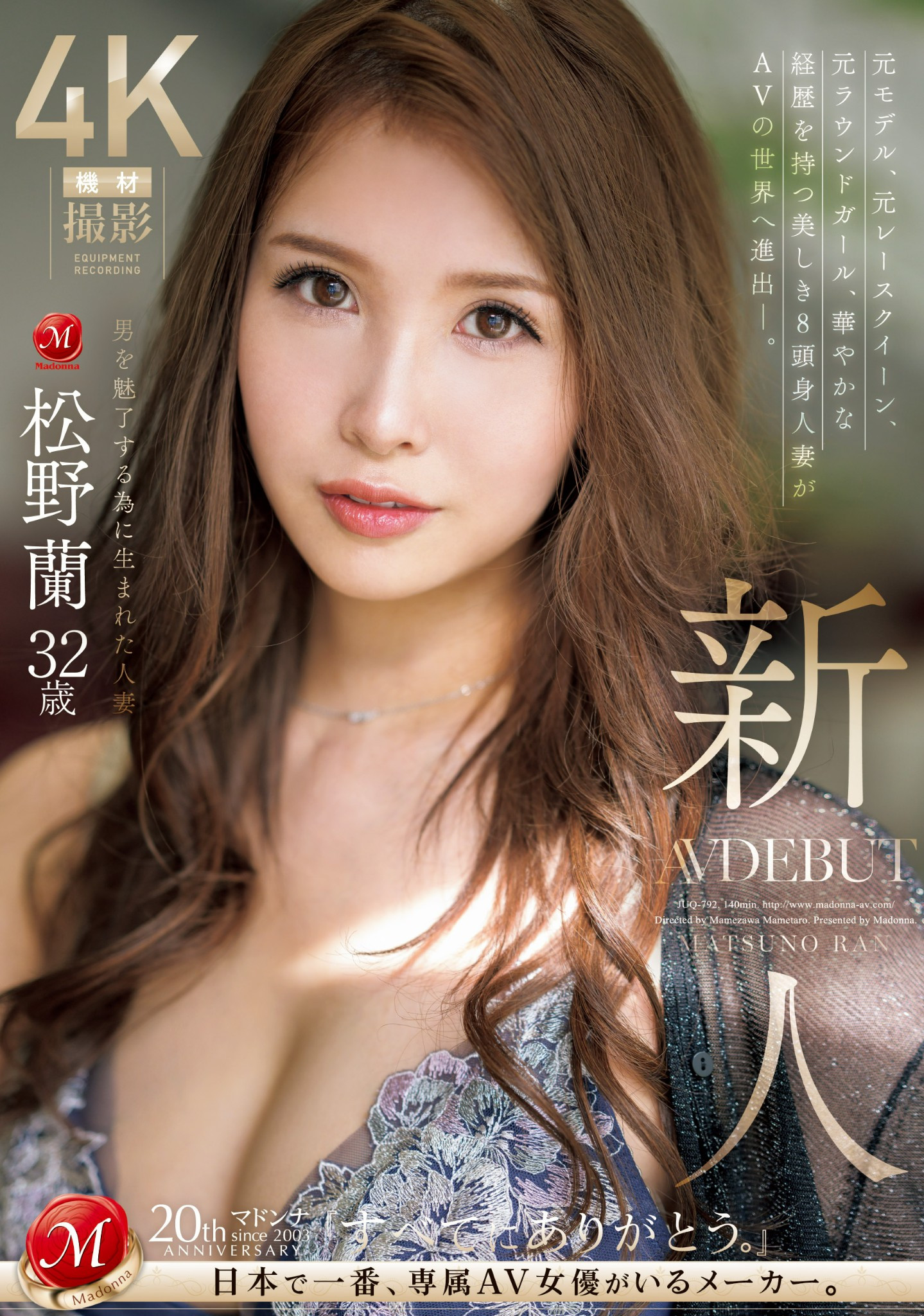 松野蘭(松野兰，Matsuno-Ran)出道作品JUQ-792介绍及封面预览-星享社