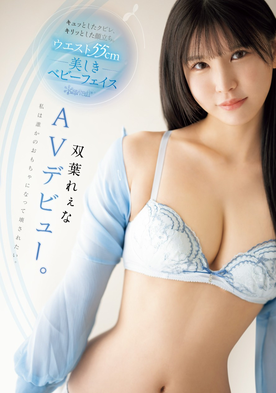 双葉れぇな(双叶丽奈，Futaba-Rena)出道作品CAWD-712介绍及封面预览-星享社
