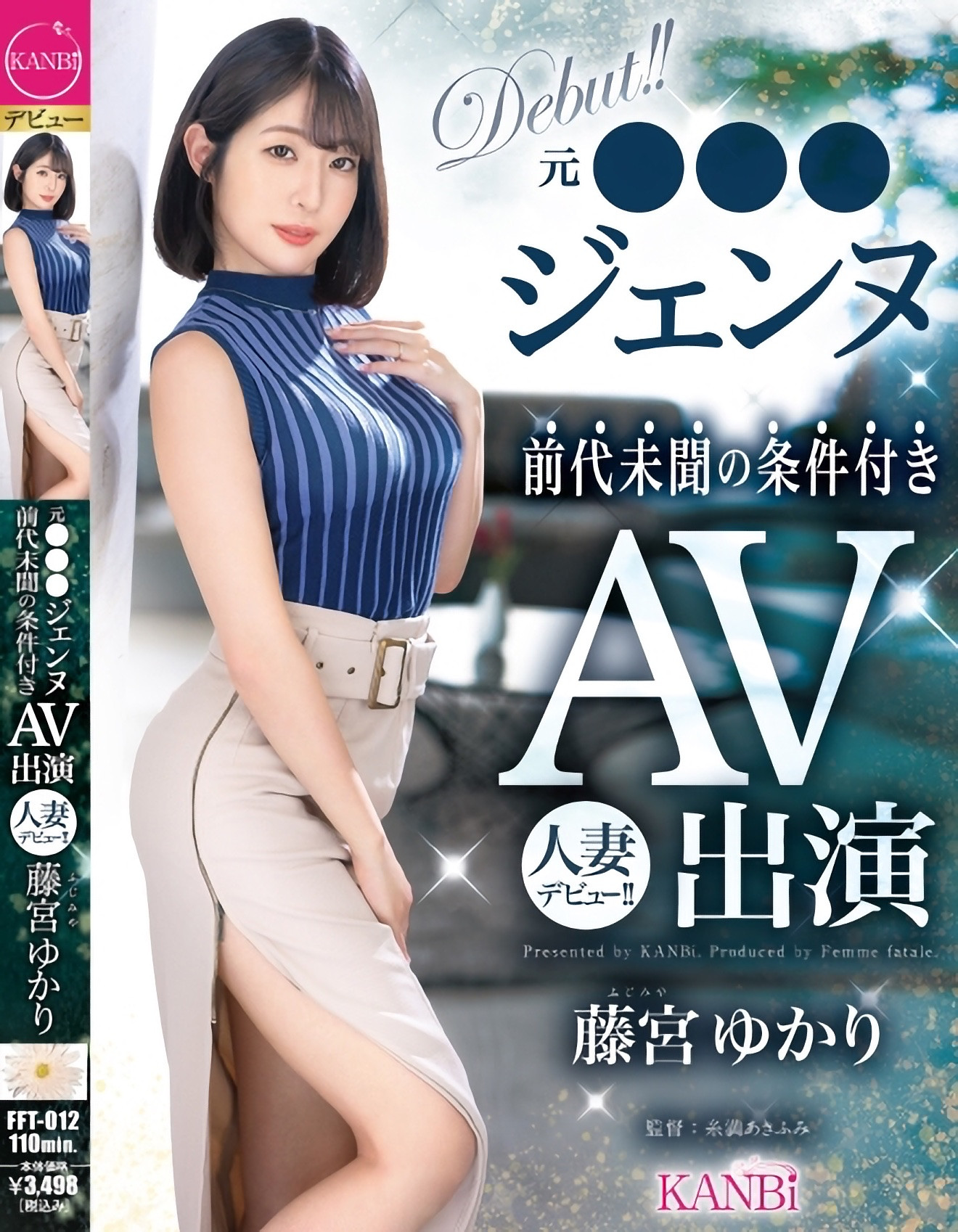 藤宮ゆかり(藤宫由香里，Fujimiya-Yukari)出道作品FFT-012介绍及封面预览-星享社