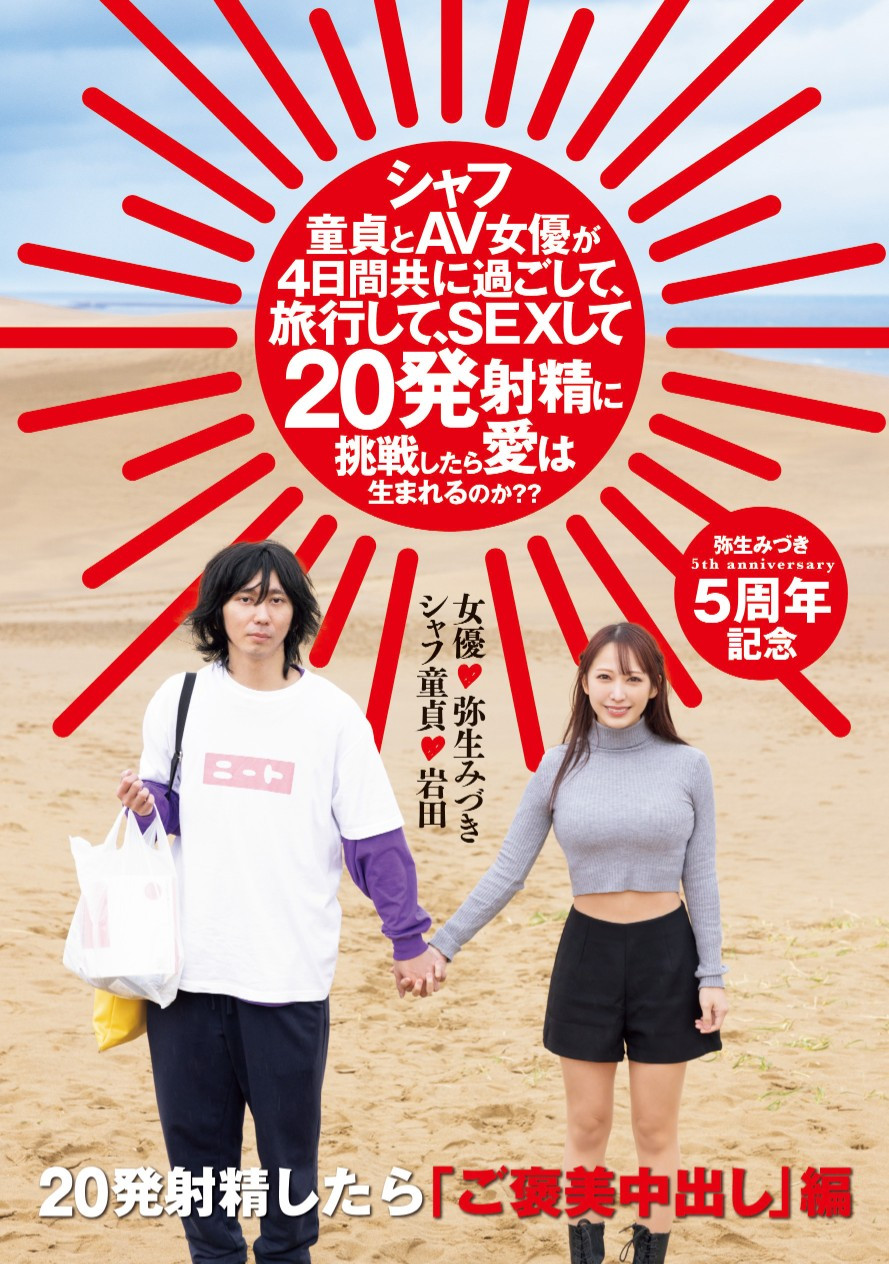 弥生みづき(弥生美月，Yayoi-Mitsuki)作品HMN-547介绍及封面预览-星享社