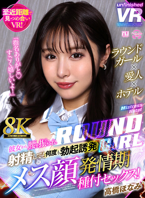 高橋ほなみ(高桥保奈美，Takahashi-Honami)作品URVRSP-371介绍及封面预览-星享社