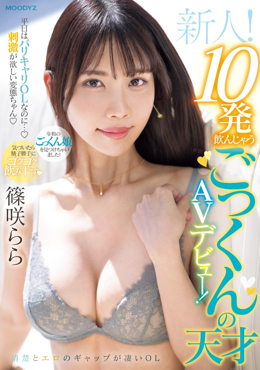 篠咲らら(筱咲拉拉，Shinozaki-Rara)出道作品MIFD-521介绍及封面预览-星享社