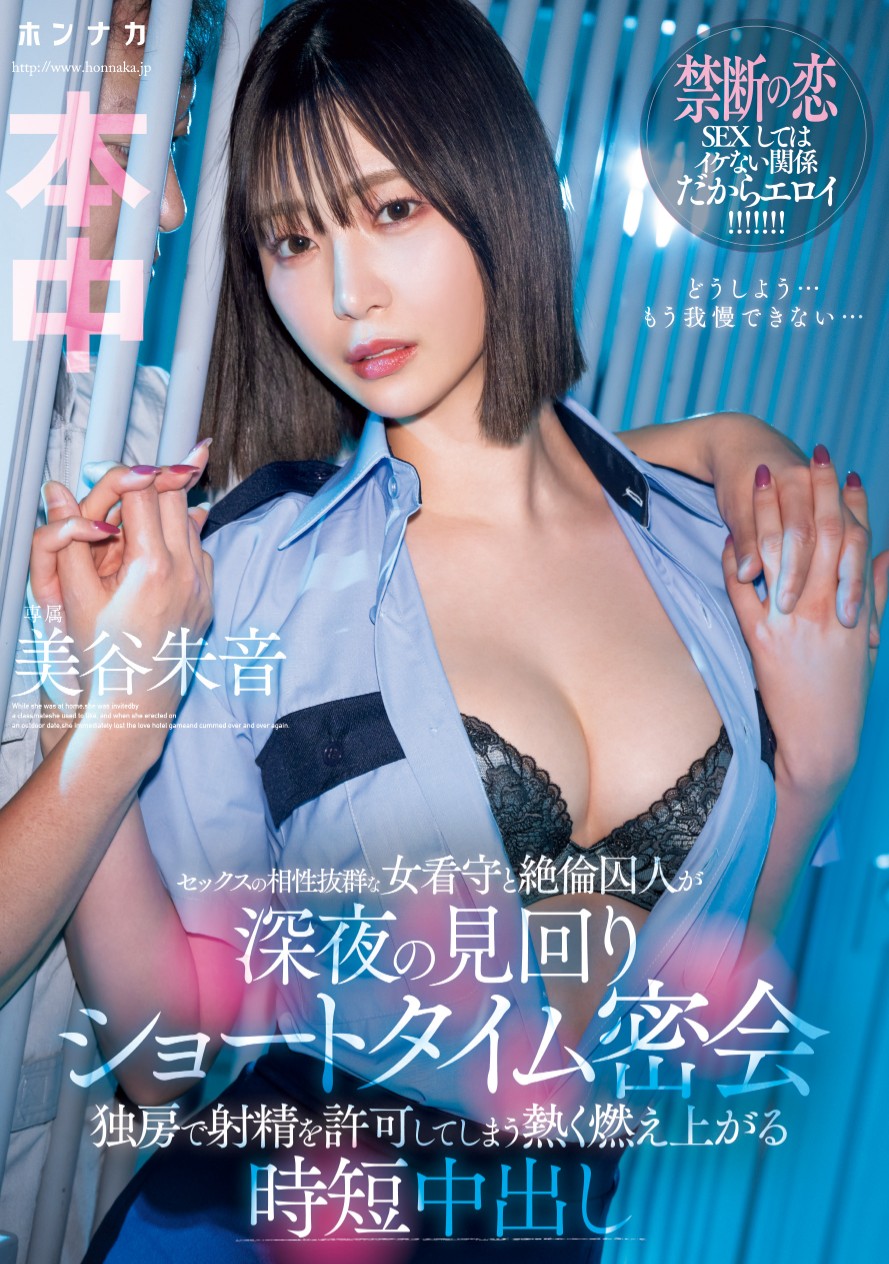 美谷朱音(Mitani-Akane)作品HMN-604介绍及封面预览-星享社