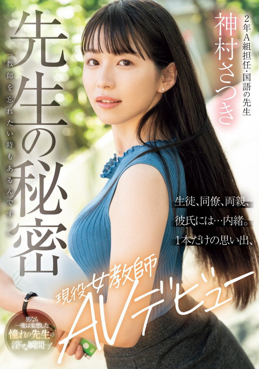 神村さつき(神村彩月，Kamimura-Satsuki)出道作品MIFD-530介绍及封面预览-星享社
