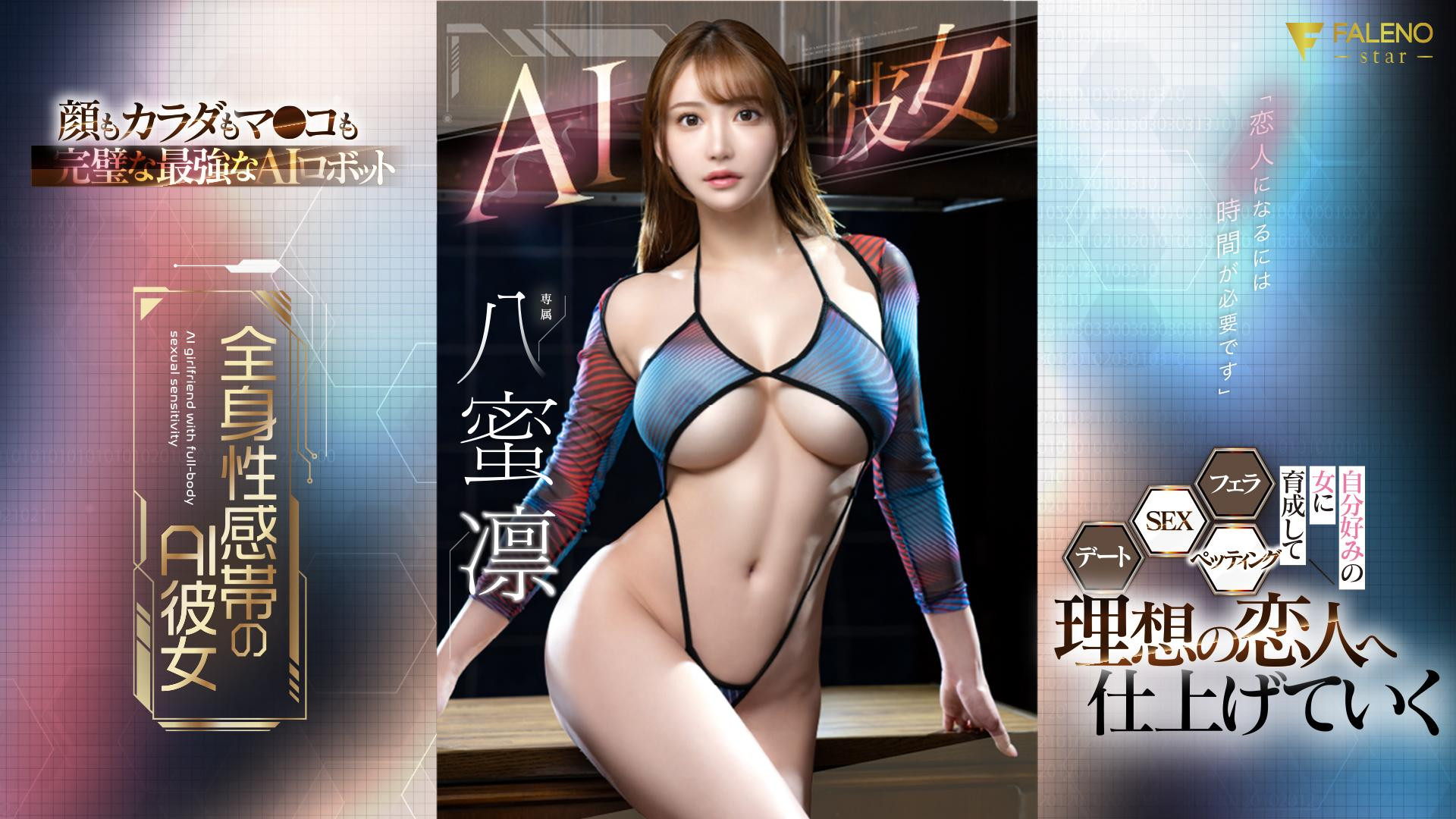 八蜜凛(Hachimitsu-Rin)作品FSDSS-731介绍及封面预览-星享社