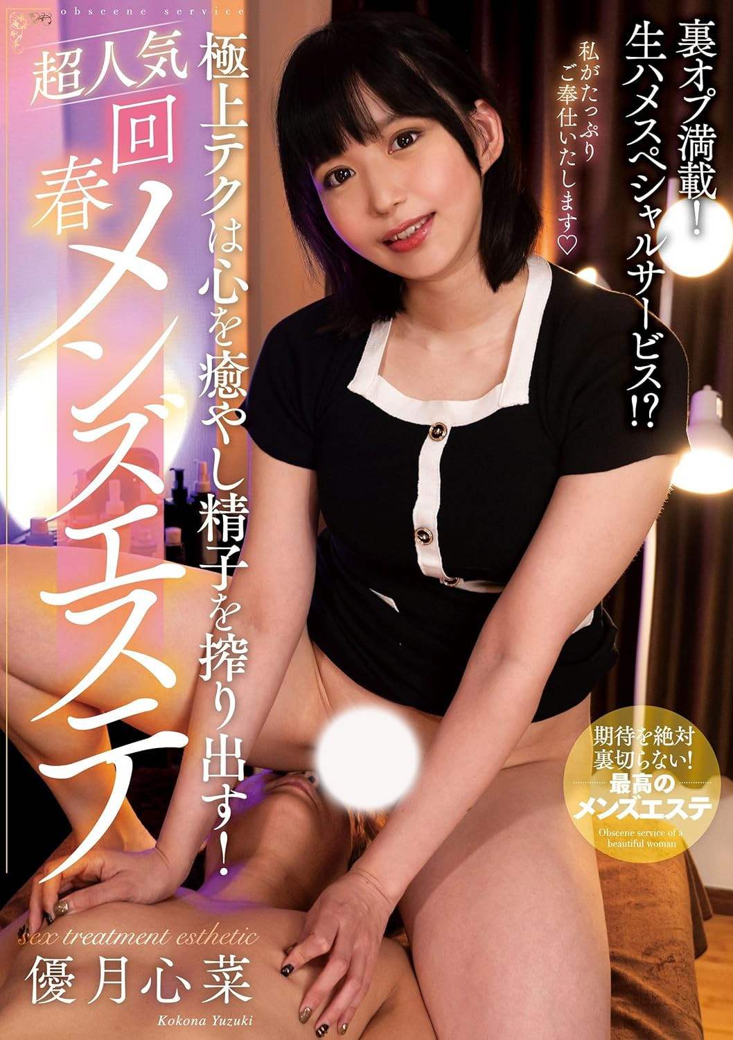 優月心菜(优月心菜，Yuzuki-Kokona)作品NACR-751介绍及封面预览-星享社