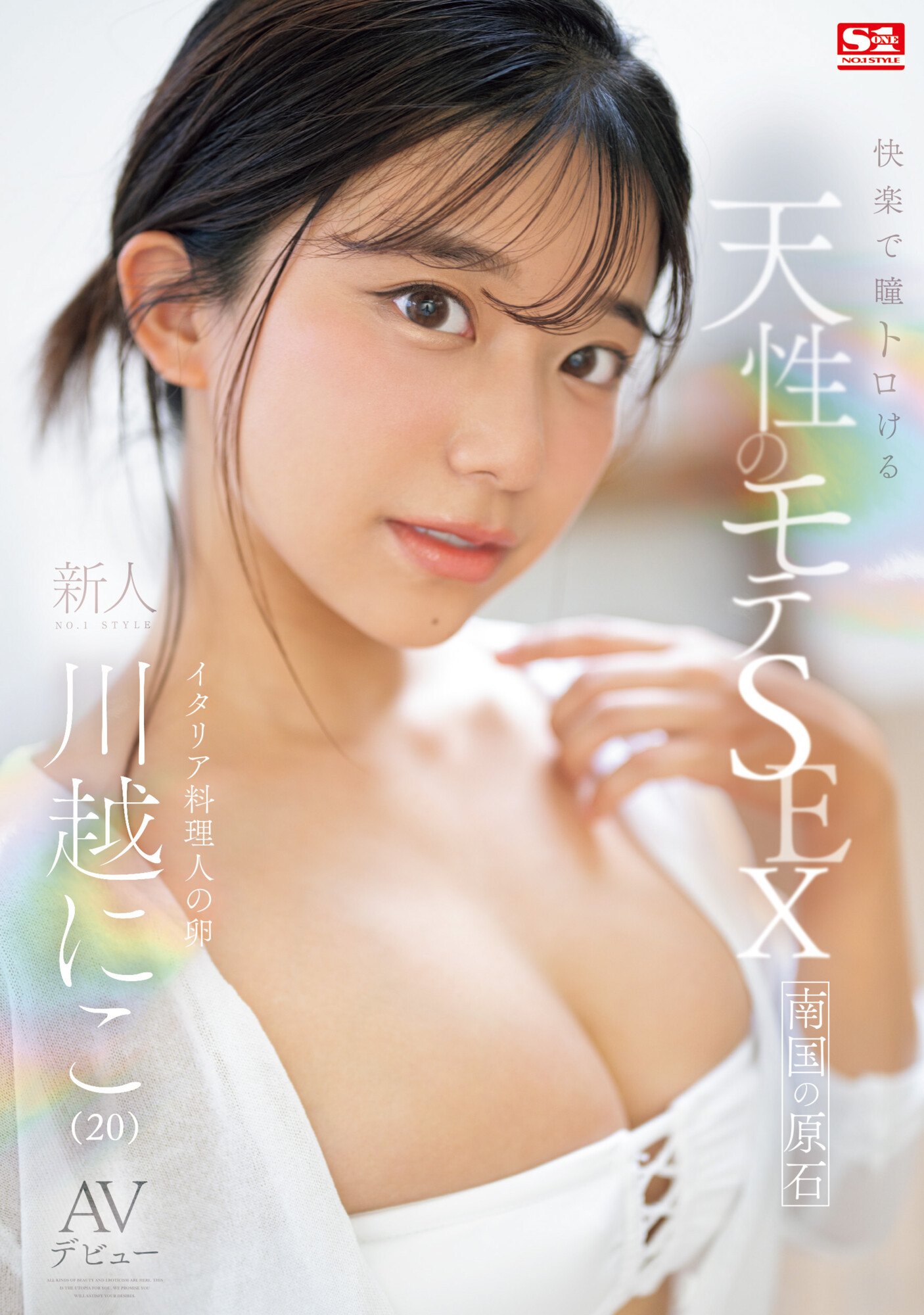 川越にこ(川越仁子，Kawagoe-Niko)出道作品SONE-088介绍及封面预览-星享社