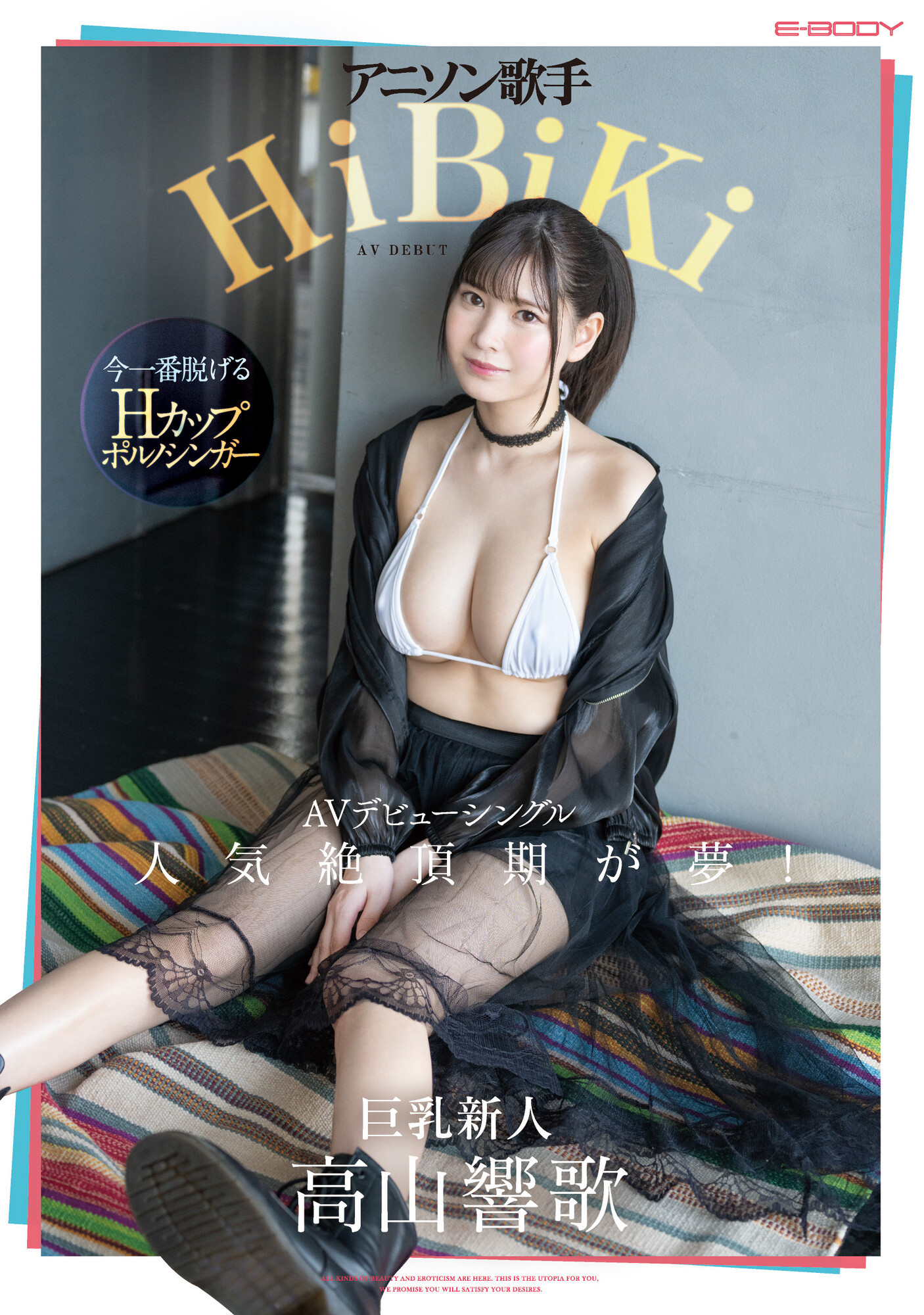 高山響歌(高山响歌，Takayama-Kyoka)出道作品EBWH-041介绍及封面预览-星享社