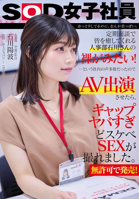 石川陽波(石川阳波，Ishikawa-Hinami)出道作品SDJS-228介绍及封面预览-星享社