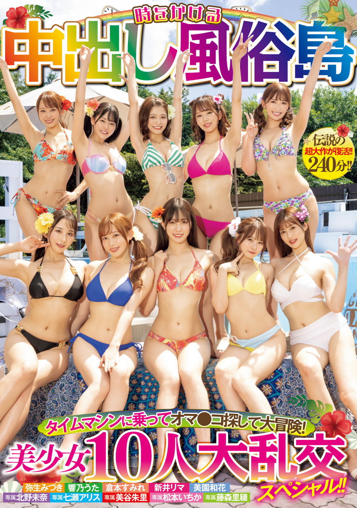 10位女星全体总动员大乱啪作品HNDS-076介绍及封面预览-星享社