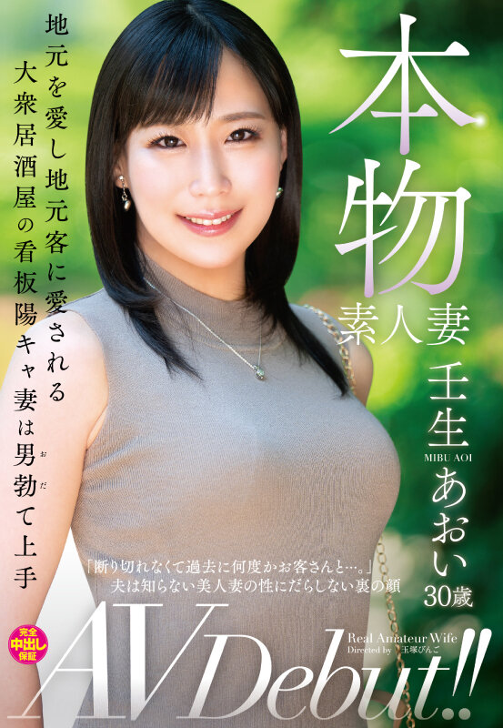 壬生あおい(壬生葵)出道作品VEO-074介绍及封面预览-星享社