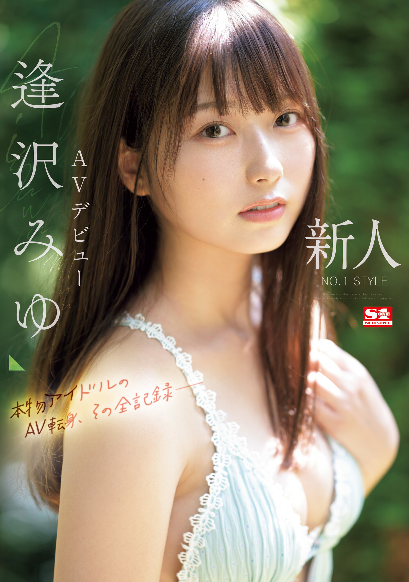 逢沢みゆ(逢泽美优，Aizawa-Miyu)出道作品SONE-004介绍及封面预览-星享社