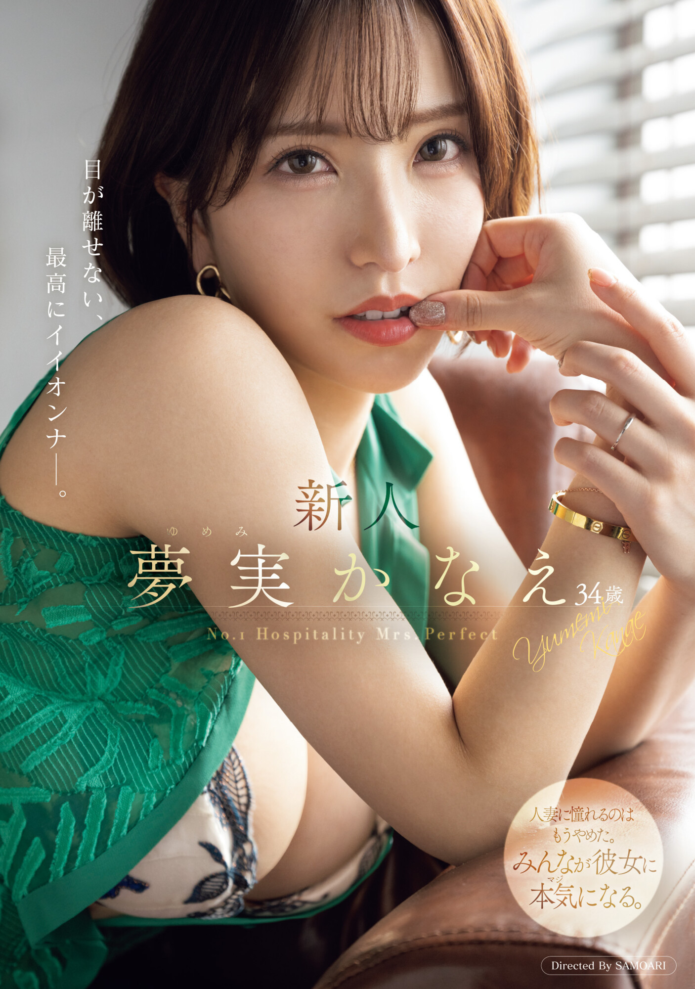 夢実かなえ(梦实香苗，Yumemi-Kanae)出道作品MEYD-884介绍及封面预览-星享社