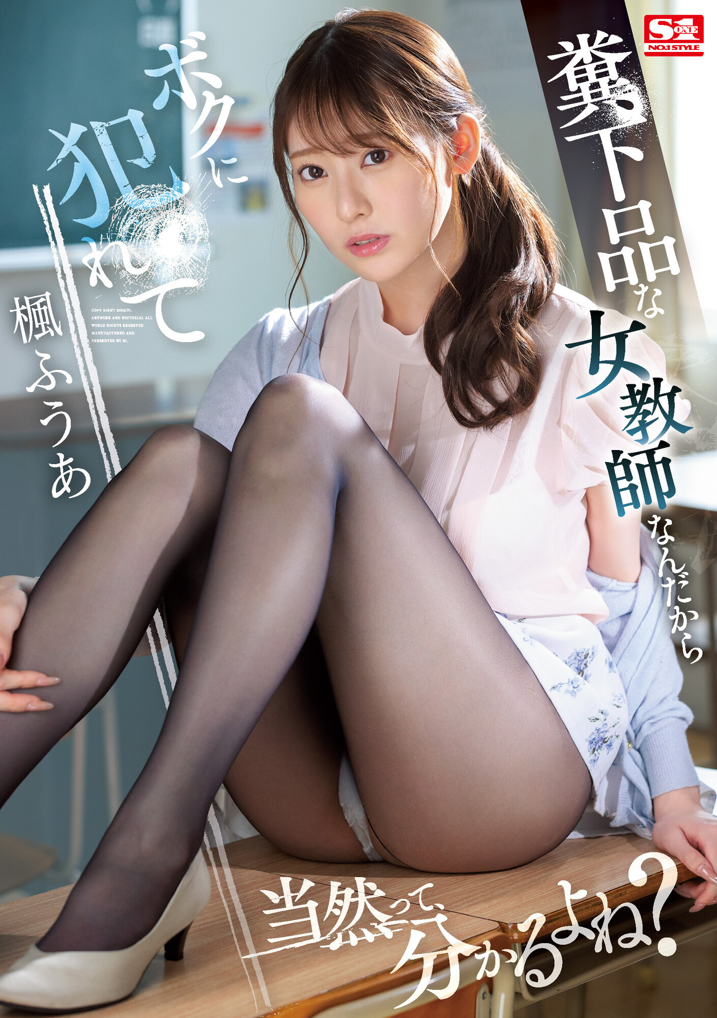 楓ふうあ(枫富爱)作品SSIS-646介绍及封面预览-星享社