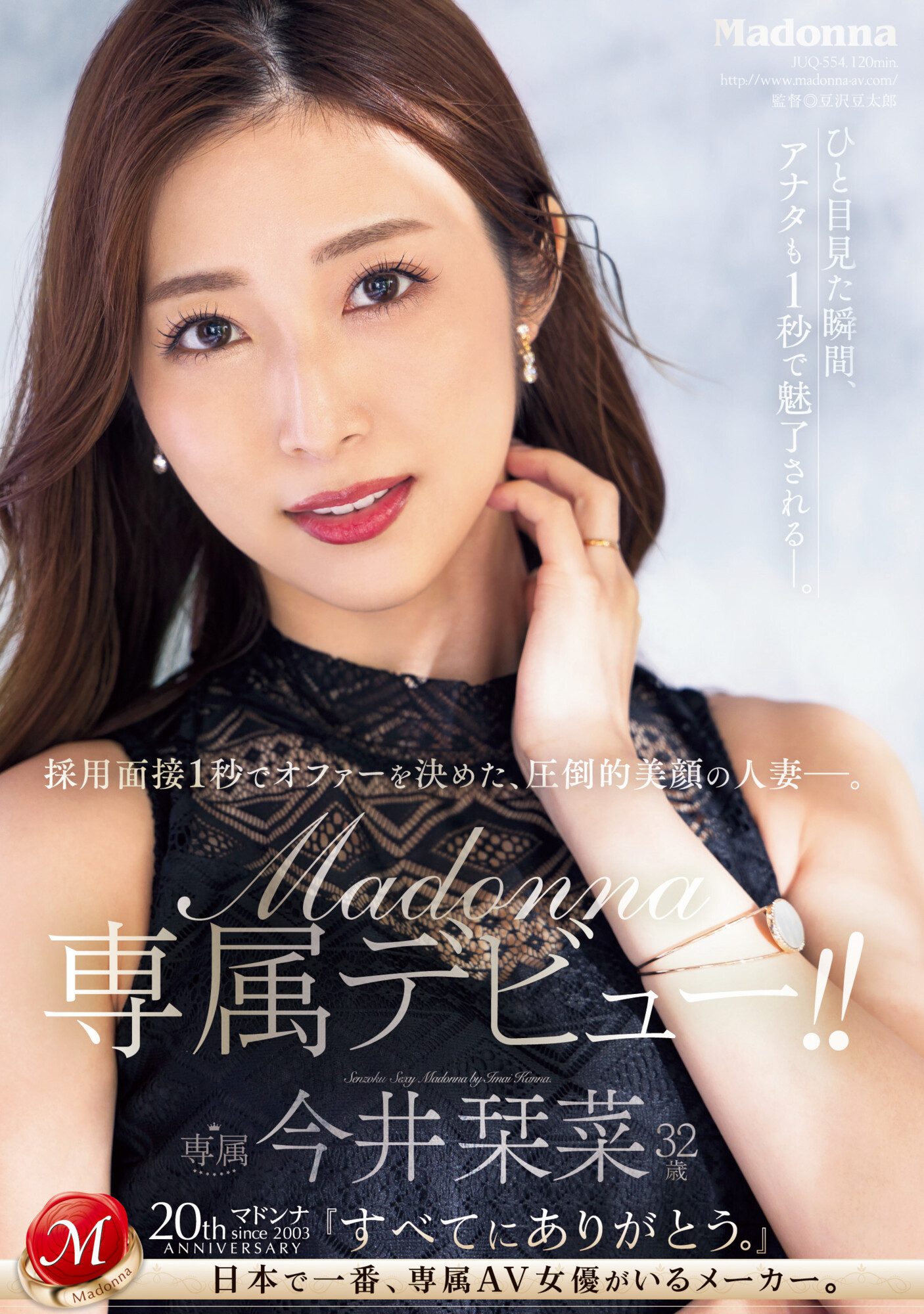 今井栞菜(Imai-Kannna)作品JUQ-554介绍及封面预览-星享社