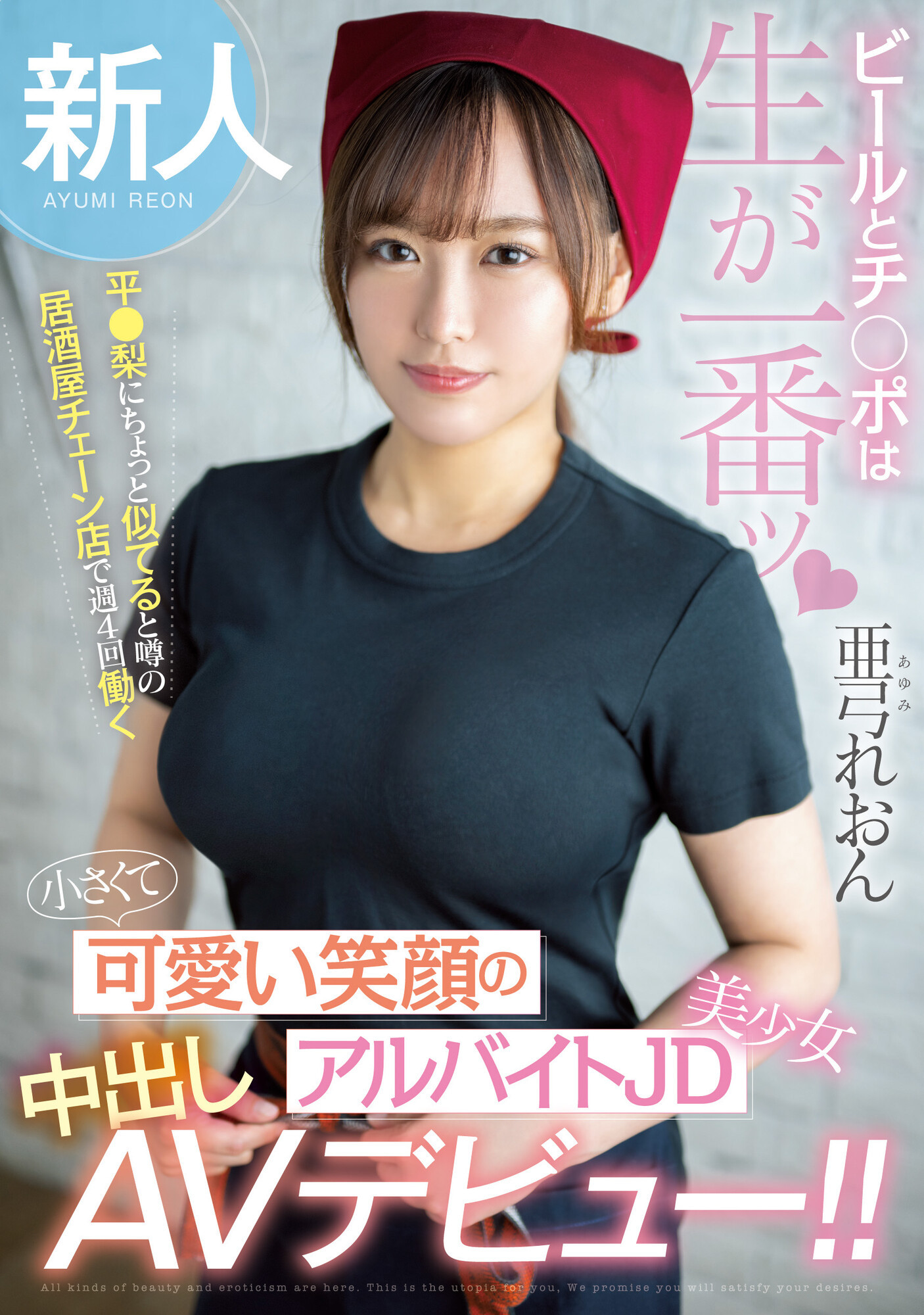 亜弓れおん(亚弓丽音，Ayumi-Reon)出道作品HMN-483介绍及封面预览-星享社