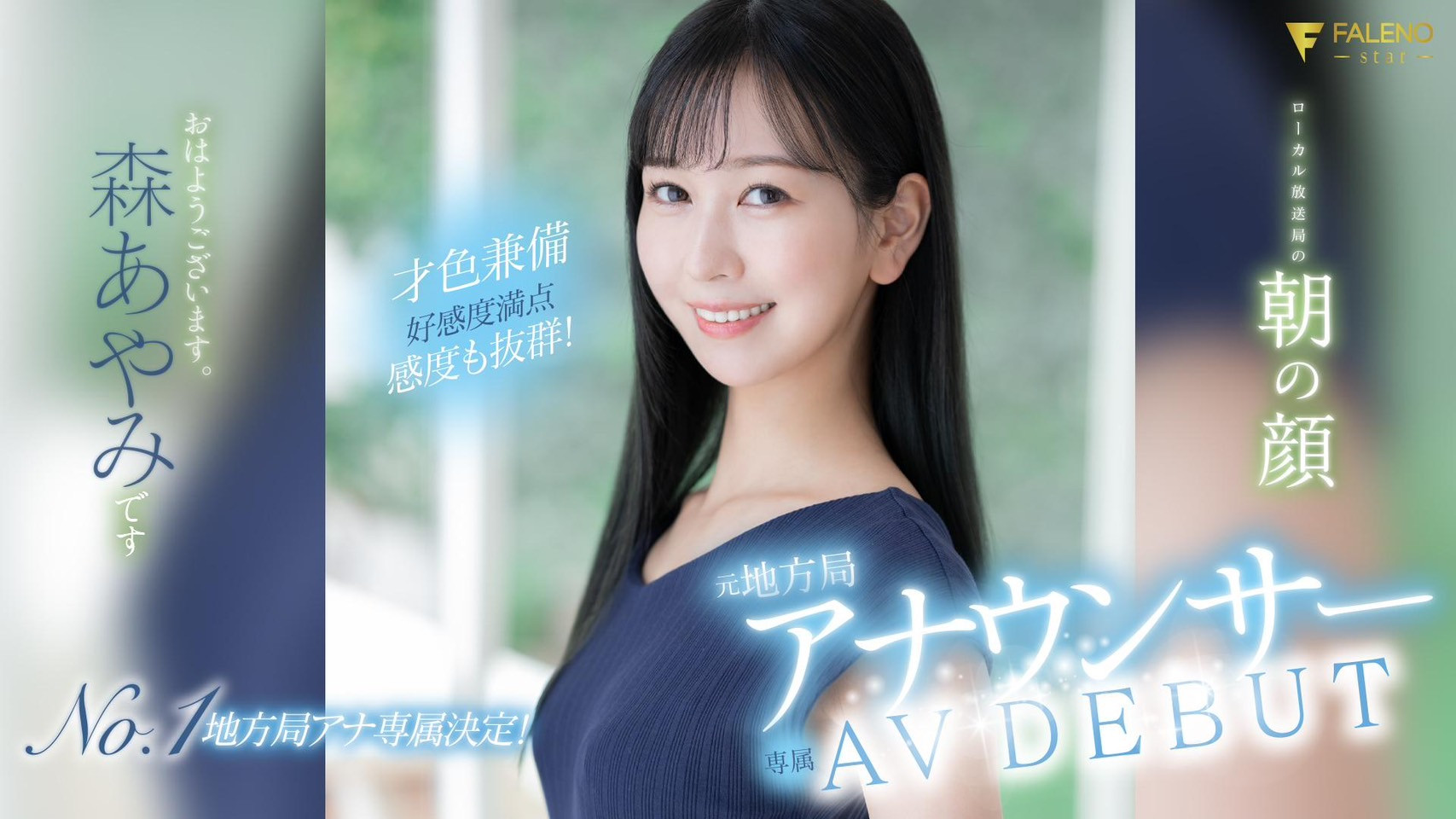 森あやみ(森彩美，Mori-Ayami)出道作品FSDSS-718介绍及封面预览-星享社