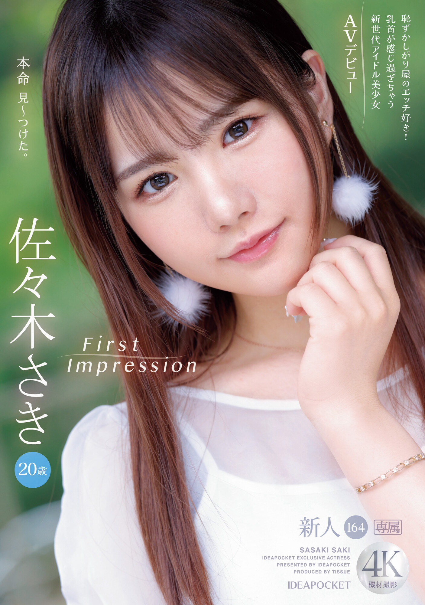 佐々木さき(佐佐木纱希，Sasaki-Saki)出道作品IPZZ-163介绍及封面预览-星享社