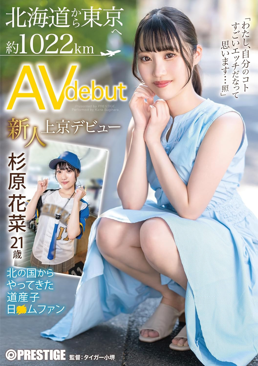 杉原花菜(Sugihara-Kana)出道作品FIT-001介绍及封面预览-星享社