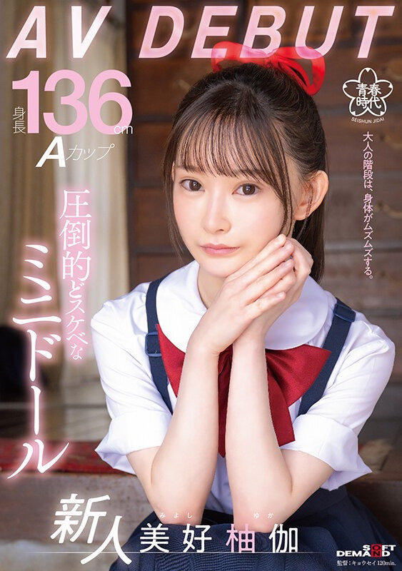 美好柚伽(Miyoshi-Yuka)出道作品SDAB-268介绍及封面预览-星享社