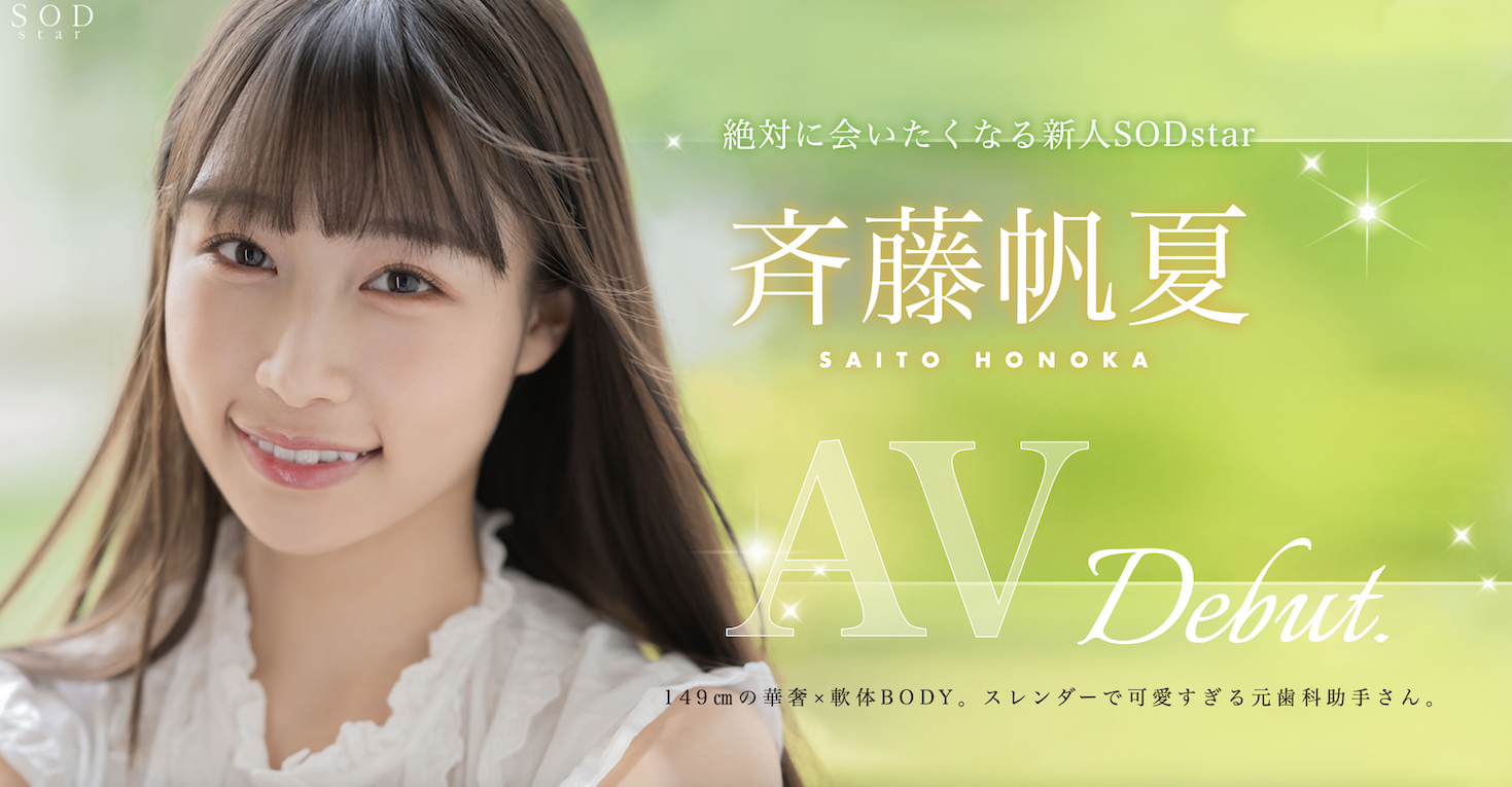 斉藤帆夏(齐藤帆夏，Saito-Honoka)出道作品STARS-945介绍及封面预览-星享社