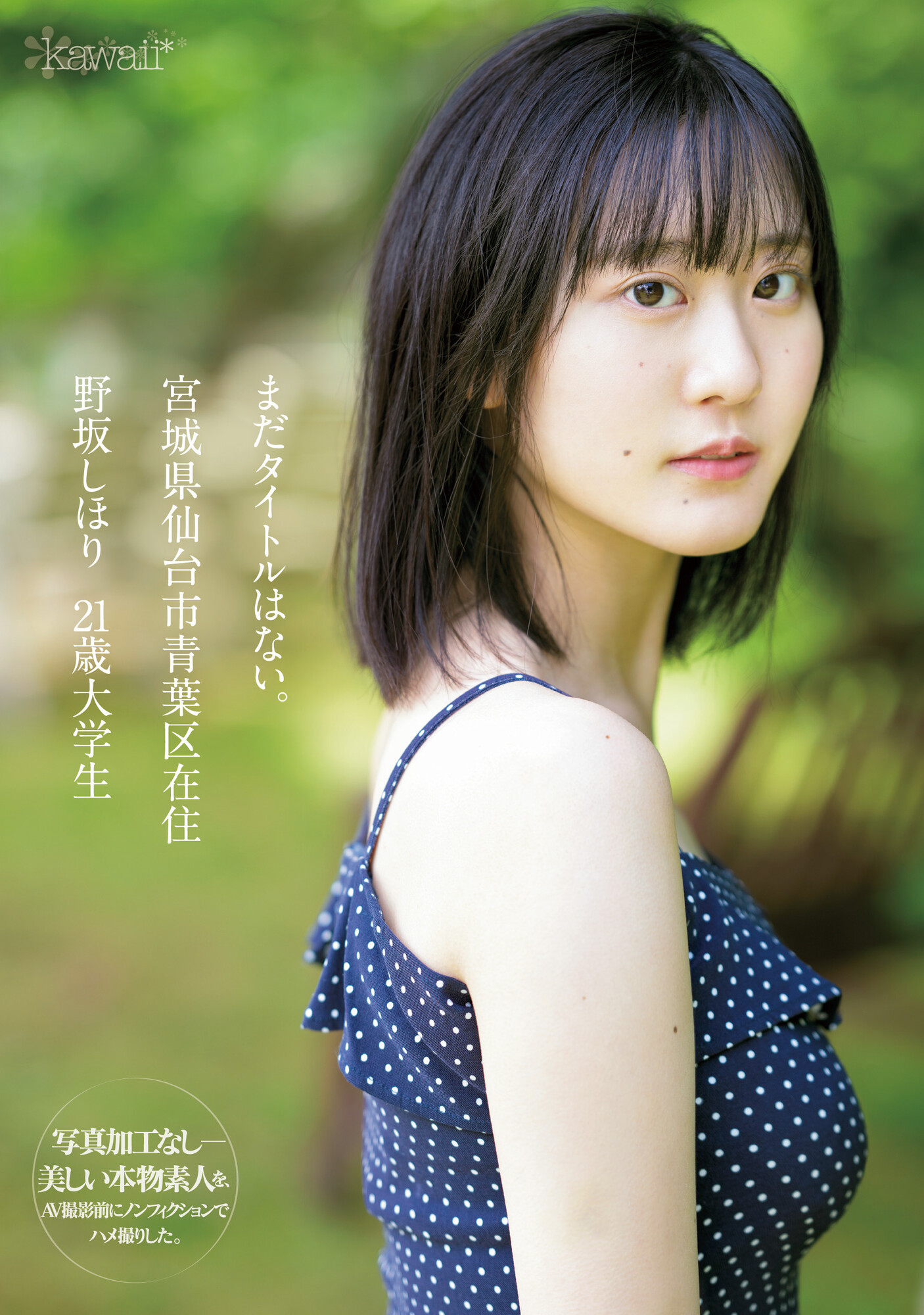 野坂しほり(野坂志保里，Nosak-Shihori)作品CAWD-609介绍及封面预览-星享社
