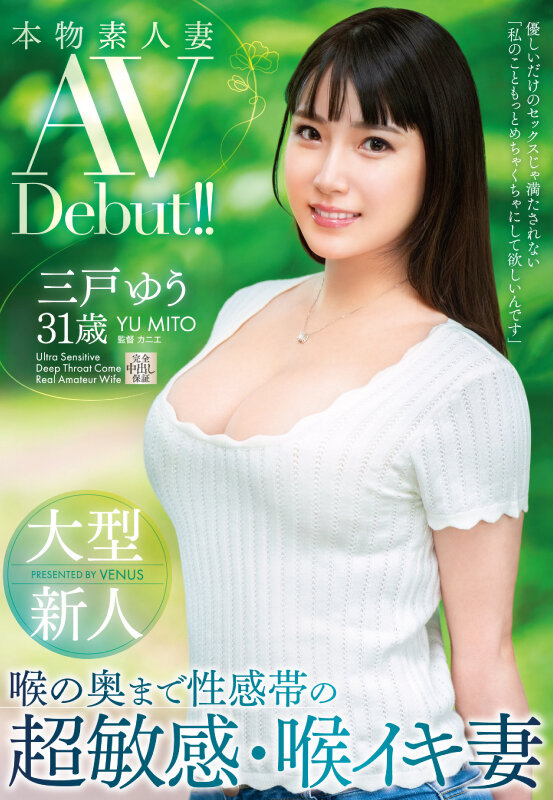 三戸ゆう(三户优，Mito-Yuu)出道作品VEO-075介绍及封面预览-星享社