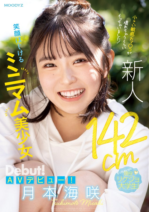 月本海咲(Tsukimoto-Misaki)出道作品MIFD-257介绍及封面预览-星享社