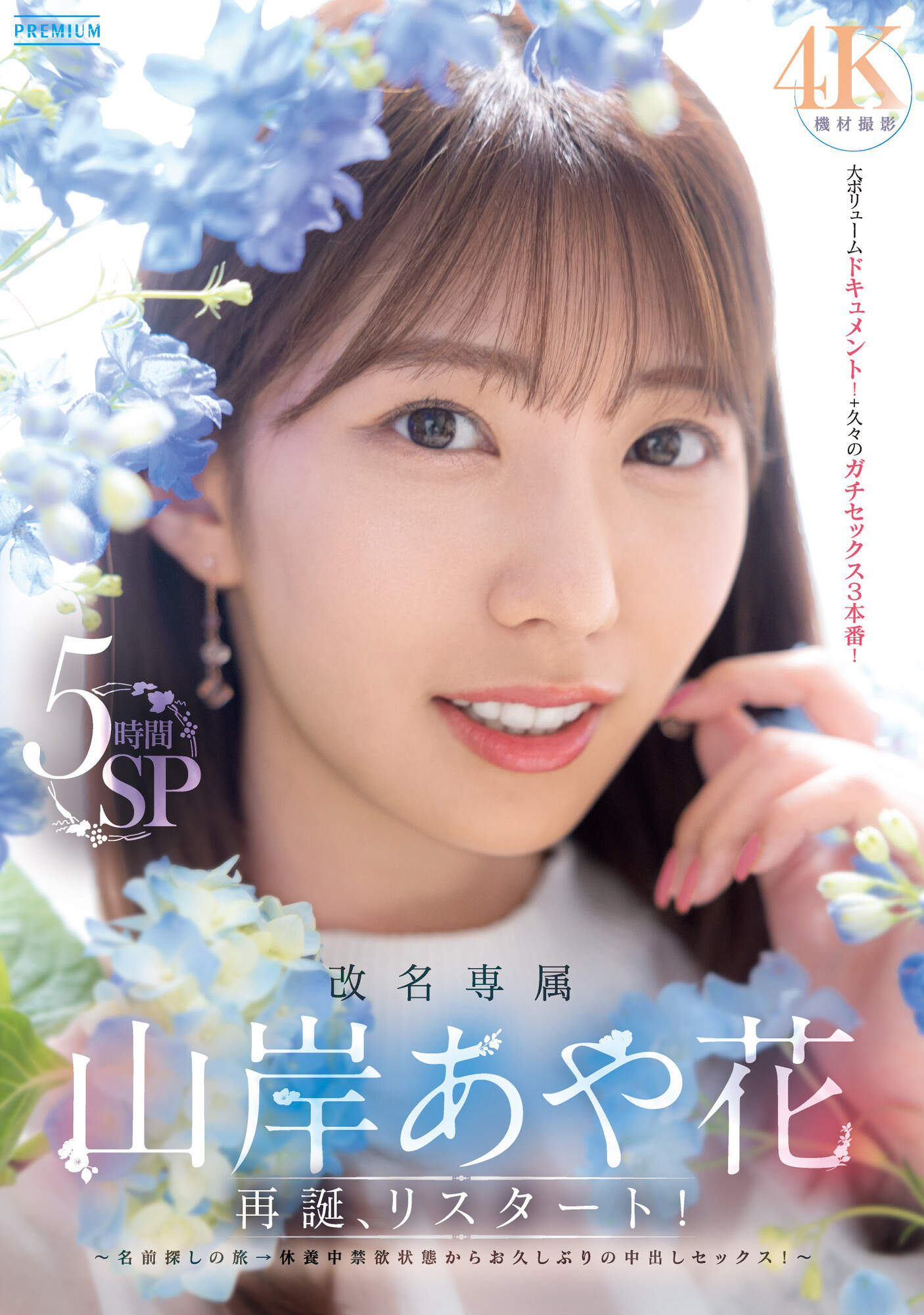 山岸あや花(山岸绮花，Yamagishi-Ayaka)作品PRED-515介绍及封面预览-星享社