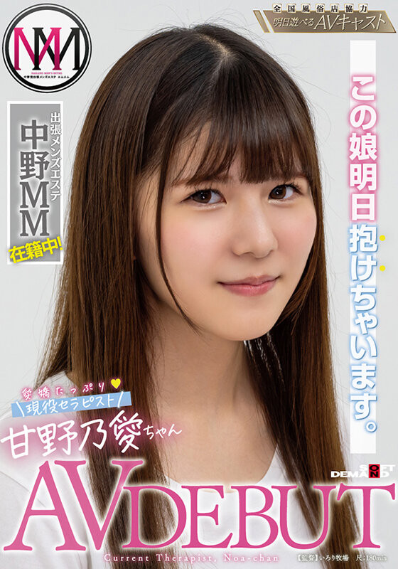 甘野乃愛(甘野乃爱，Amano-Noa)出道作品KKBT-001介绍及封面预览-星享社