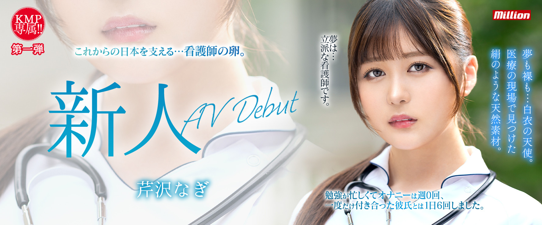 芹沢なぎ(芹泽渚，Serisawa-Nagi)出道作品MKMP-539介绍及封面预览-星享社
