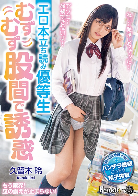 久留木玲作品ROYD-024介绍及封面预览-星享社