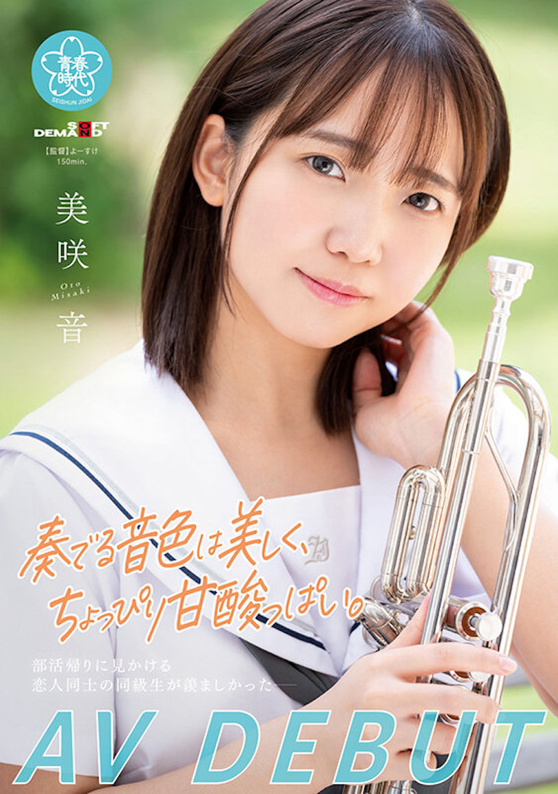 美咲音出道作品SDAB-284介绍及封面预览-星享社