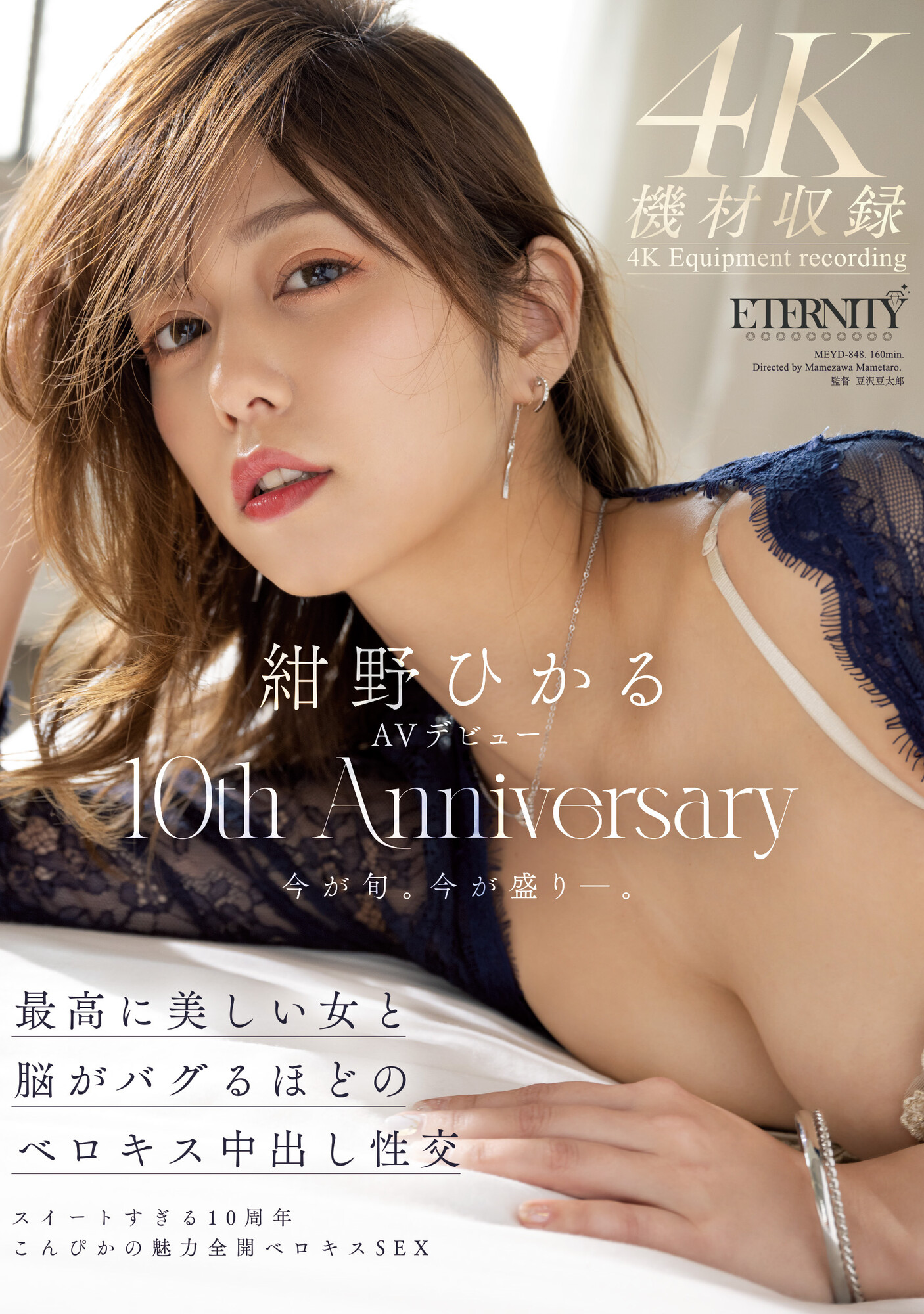 紺野ひかる(绀野光，Konno-Hikaru)作品MEYD-848介绍及封面预览-星享社