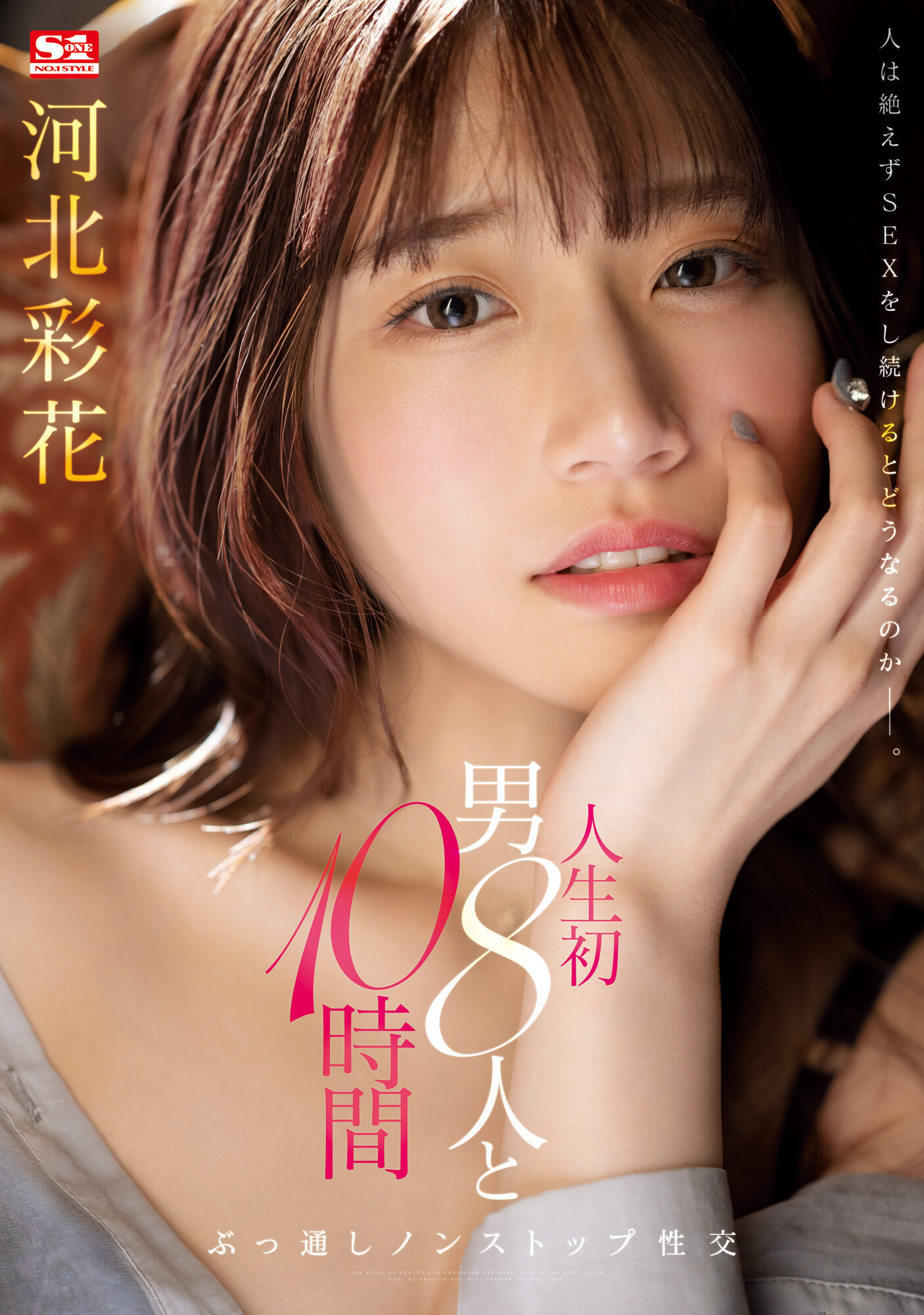 河北彩花(Kawakita-Saika)作品SSIS-913介绍及封面预览-星享社