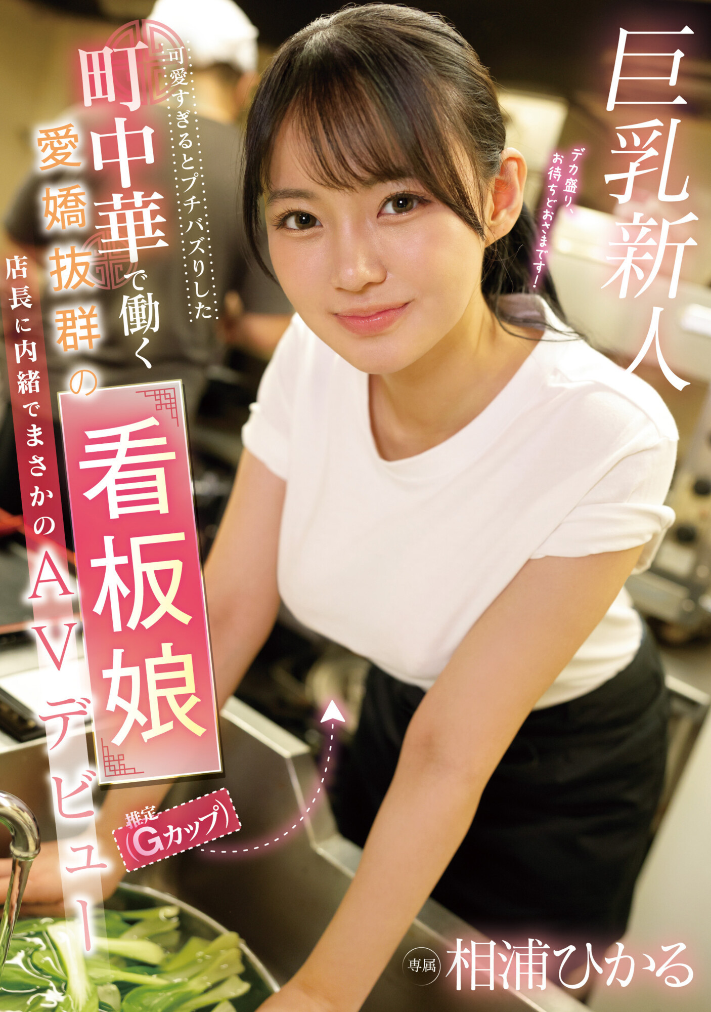 相浦ひかる(相浦光，Aiura-Hikaru)出道作品EBWH-062介绍及封面预览-星享社