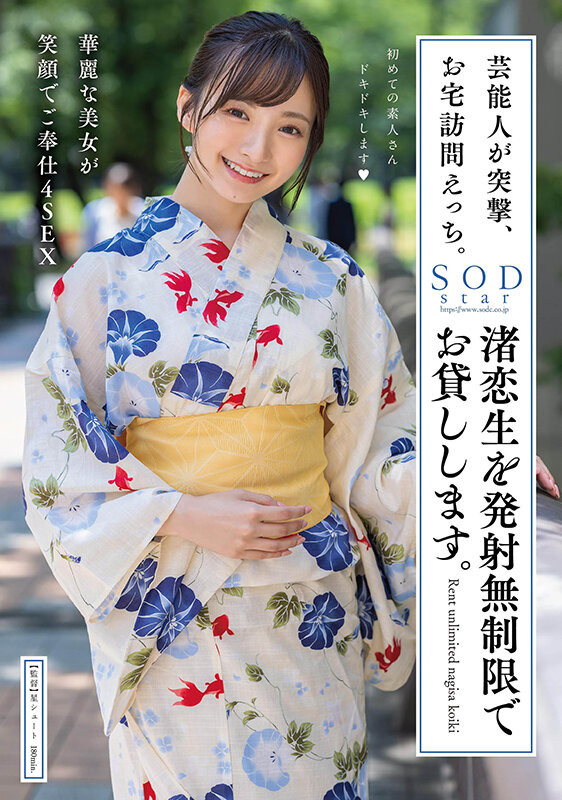 渚恋生(Nagisa-Koiki)作品STARS-946介绍及封面预览-星享社