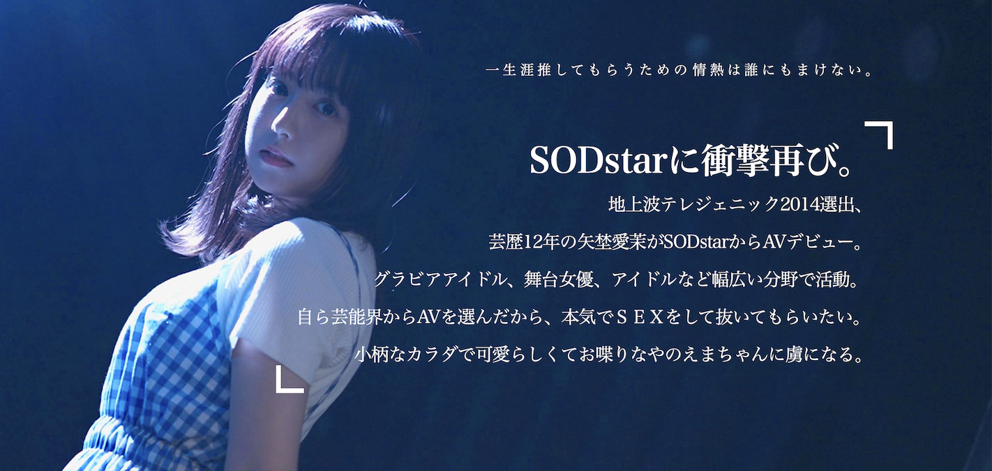 矢埜愛茉(矢野爱茉，Yano-Ema)出道作品STARS-984介绍及封面预览-图片8