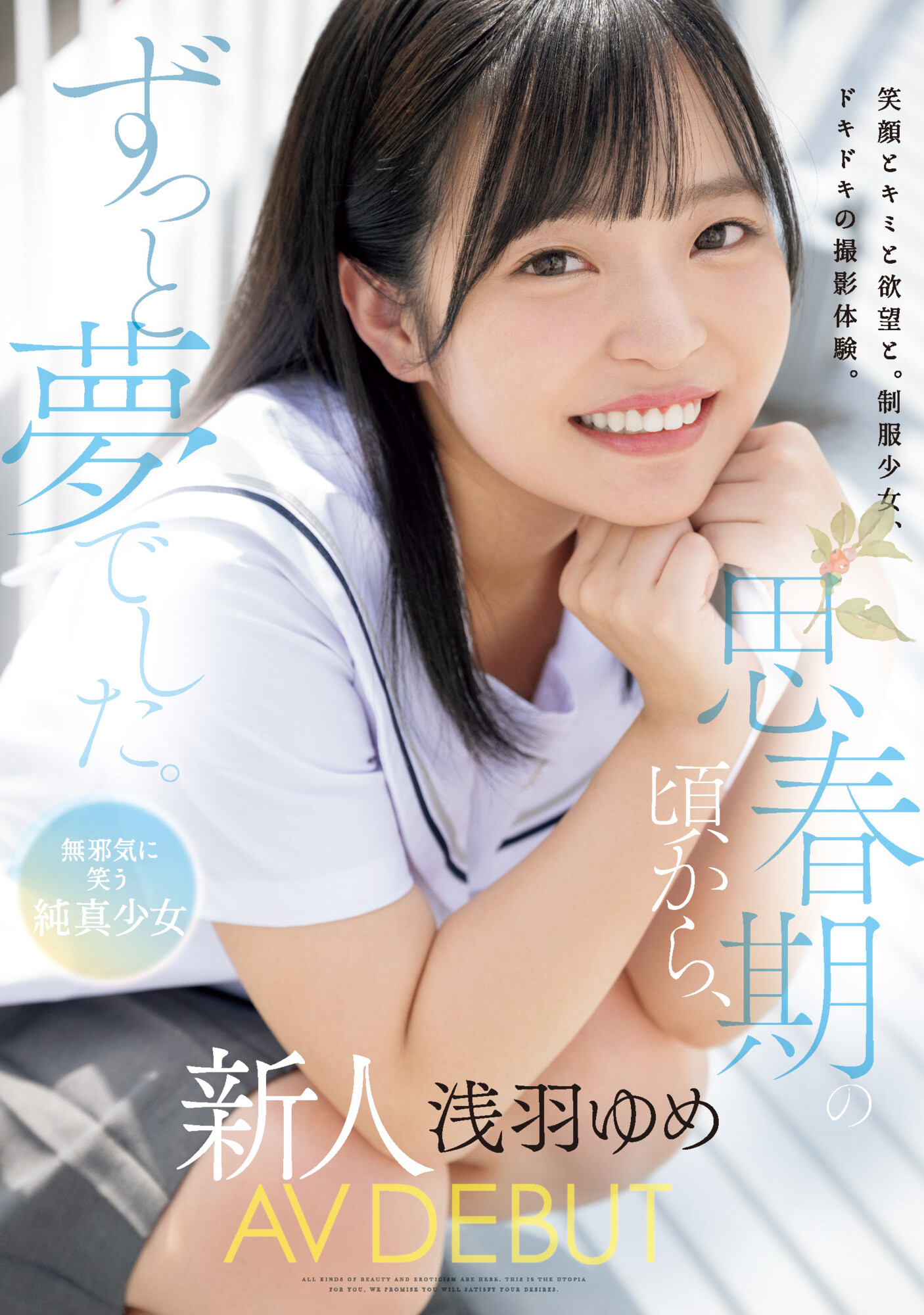 浅羽ゆめ(浅羽梦，Asaha-Yume)出道作品MUDR-260介绍及封面预览-星享社