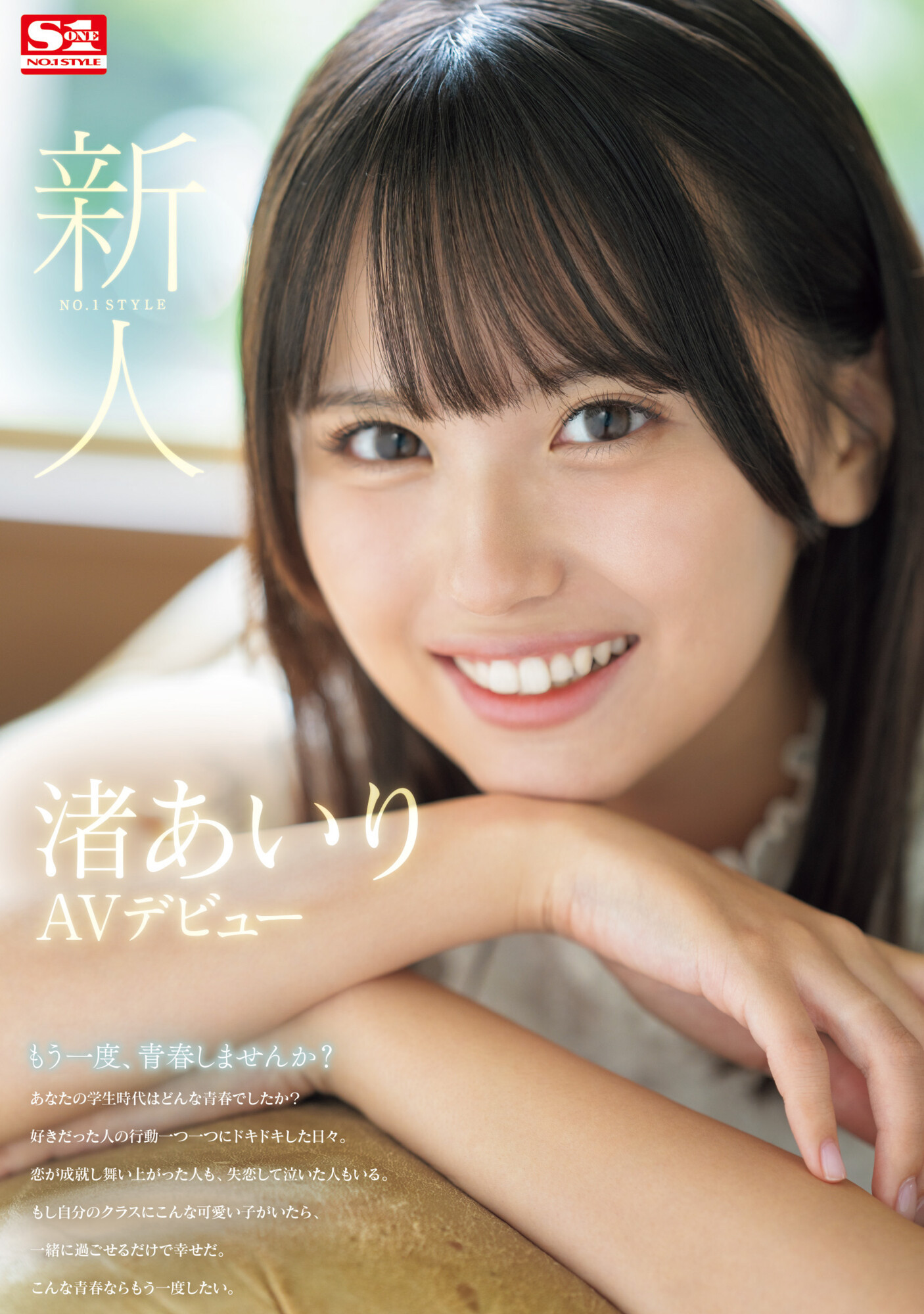 渚あいり(渚爱梨，Nagisa-Airi)出道作品SONE-172介绍及封面预览-星享社